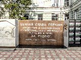 Памятник "Вечная слава Героям" 